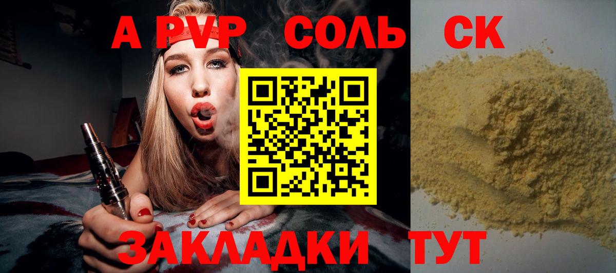 купить  сайты  Alfa_PVP СК КРИС  Майский  A-PVP  Вход с VPN  Альфа ПВП крисы CK 
