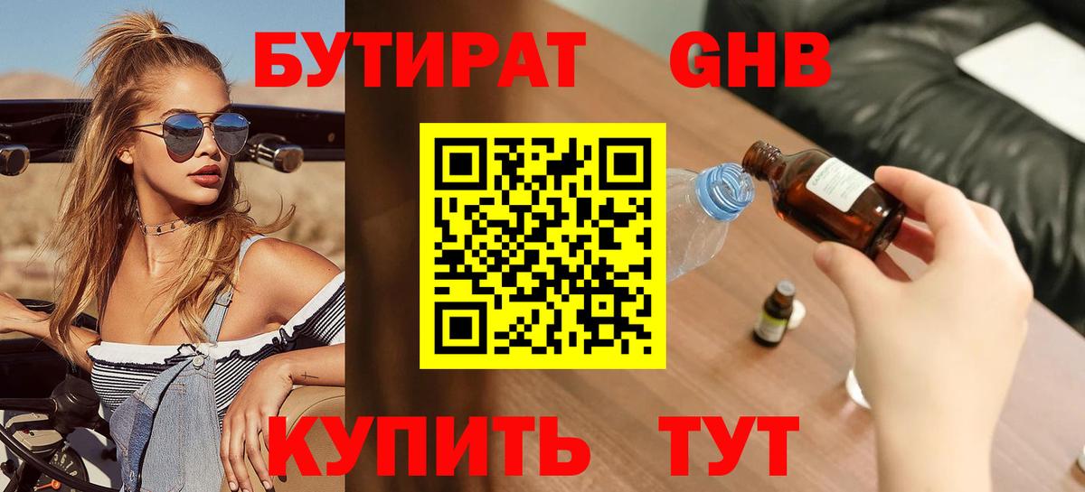 Бутират оксибутират  Вход с VPN  БУТИРАТ  Майский 