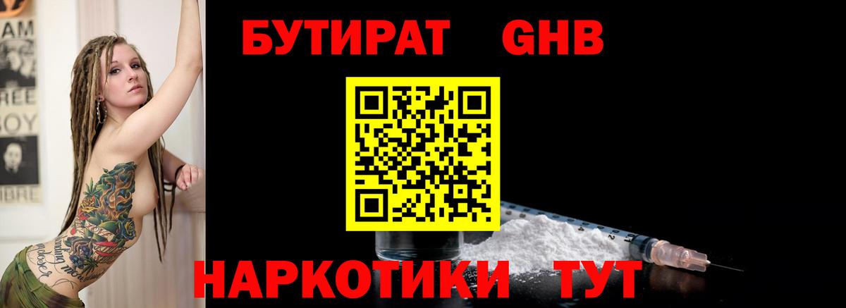 БУТИРАТ буратино Майский