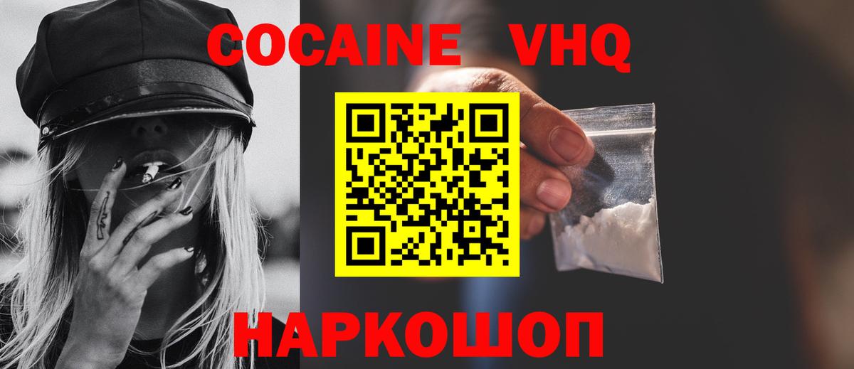 Cocaine Перу  Вход с VPN  COCAIN VHQ  Майский 