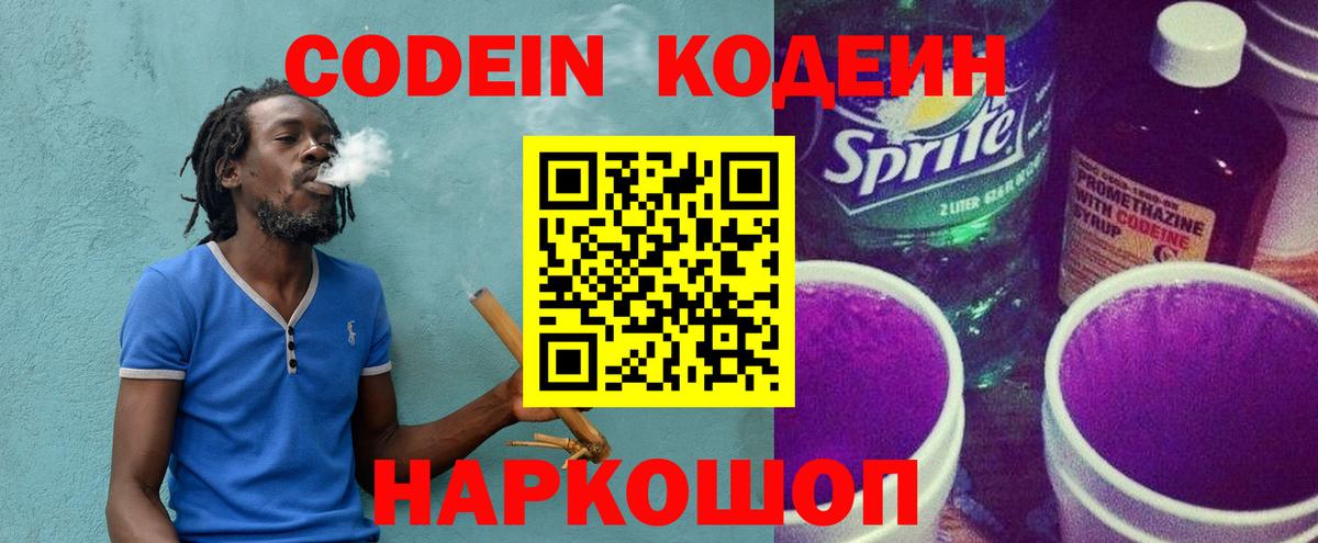 Майский  дарнет шоп  Codein Purple Drank  Вход с VPN  Codein напиток Lean (лин) 