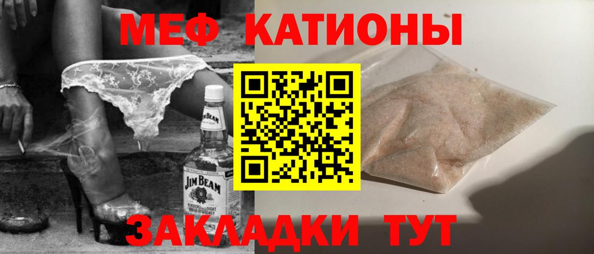 МЕФ mephedrone  Мефедрон  МЯУ-МЯУ мяу мяу  Майский  Вход с VPN 