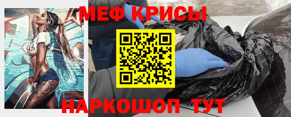 Мефедрон мука Майский