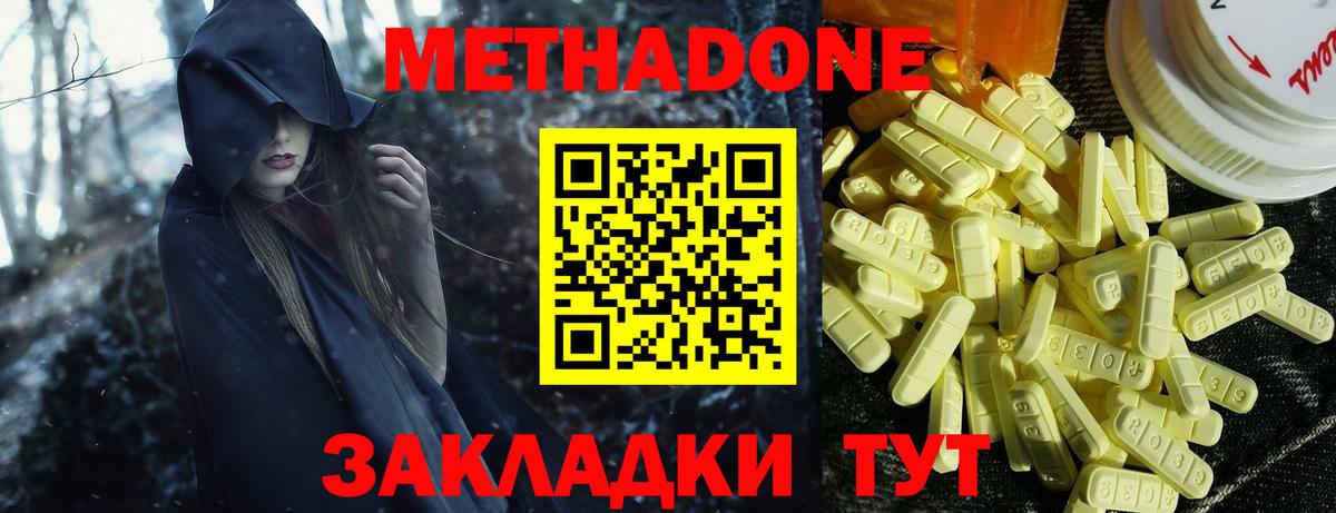 Метадон methadone Майский
