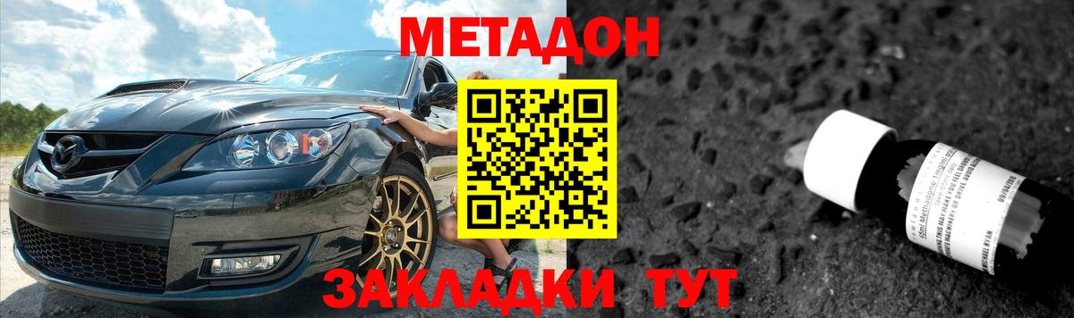 Метадон белоснежный  МЕТАДОН белоснежный  Вход с VPN  Майский 